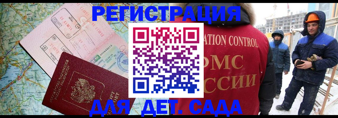 прописка для работы в Миллерово