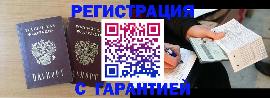 прописка законно в Миллерово