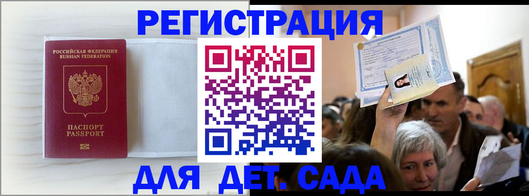 временная регистрация купить в Миллерово