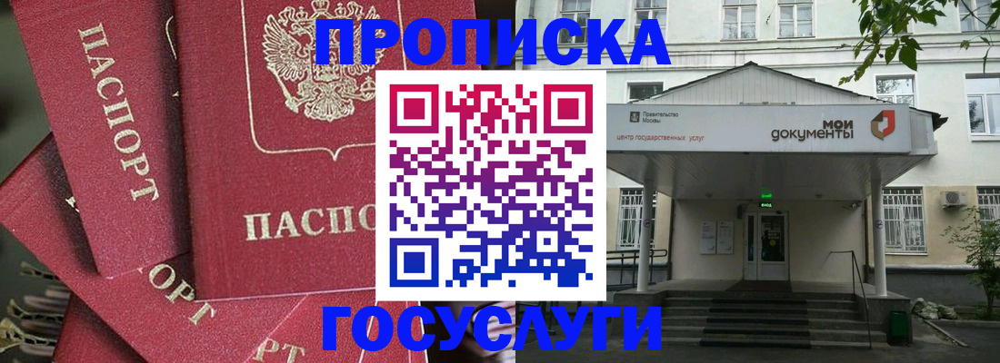 купить прописку в Миллерово