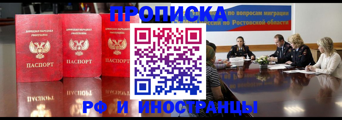 прописка гарантия в Миллерово